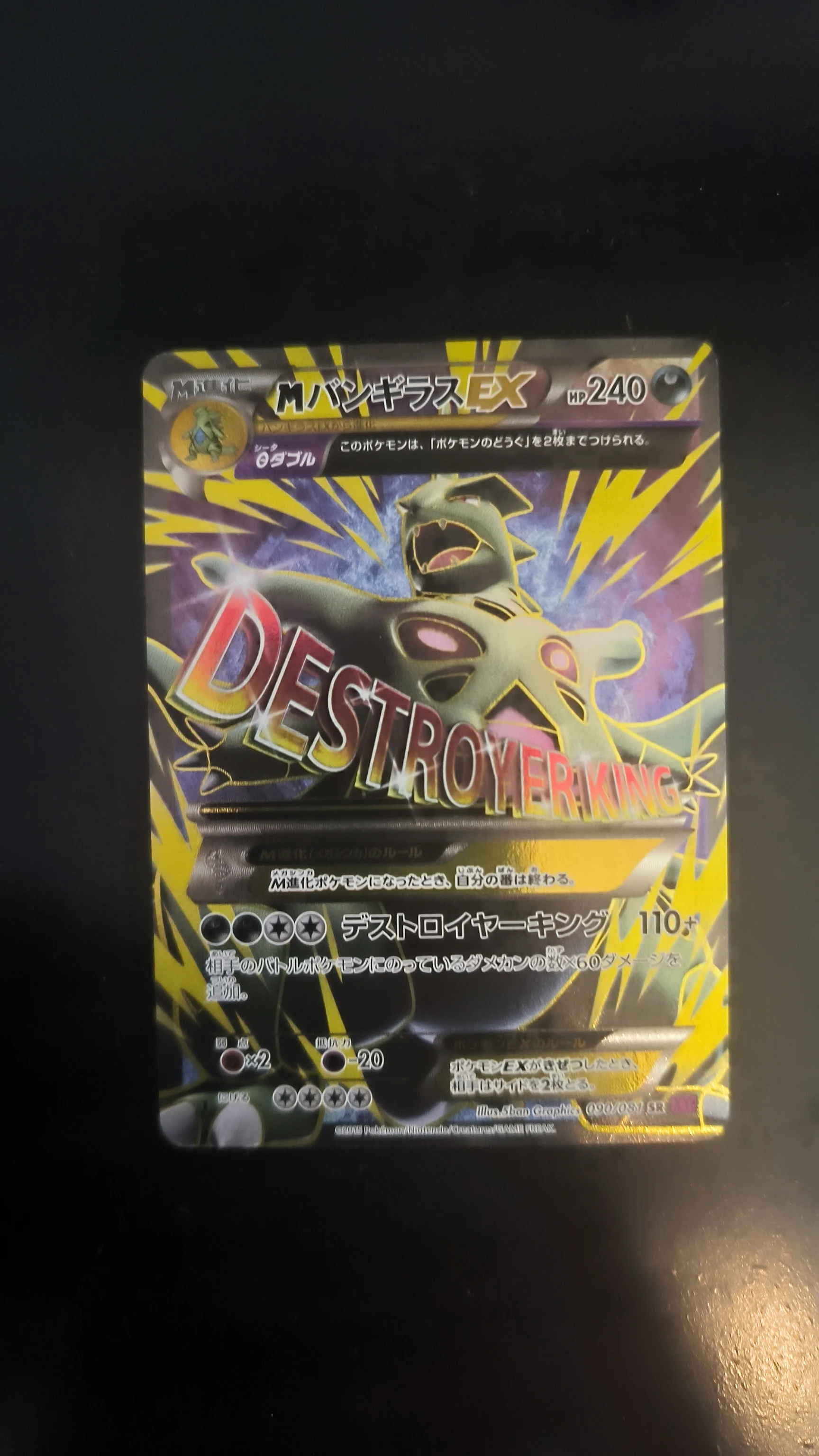 MTyranitar EX (XY7 090) - First Edition image 1