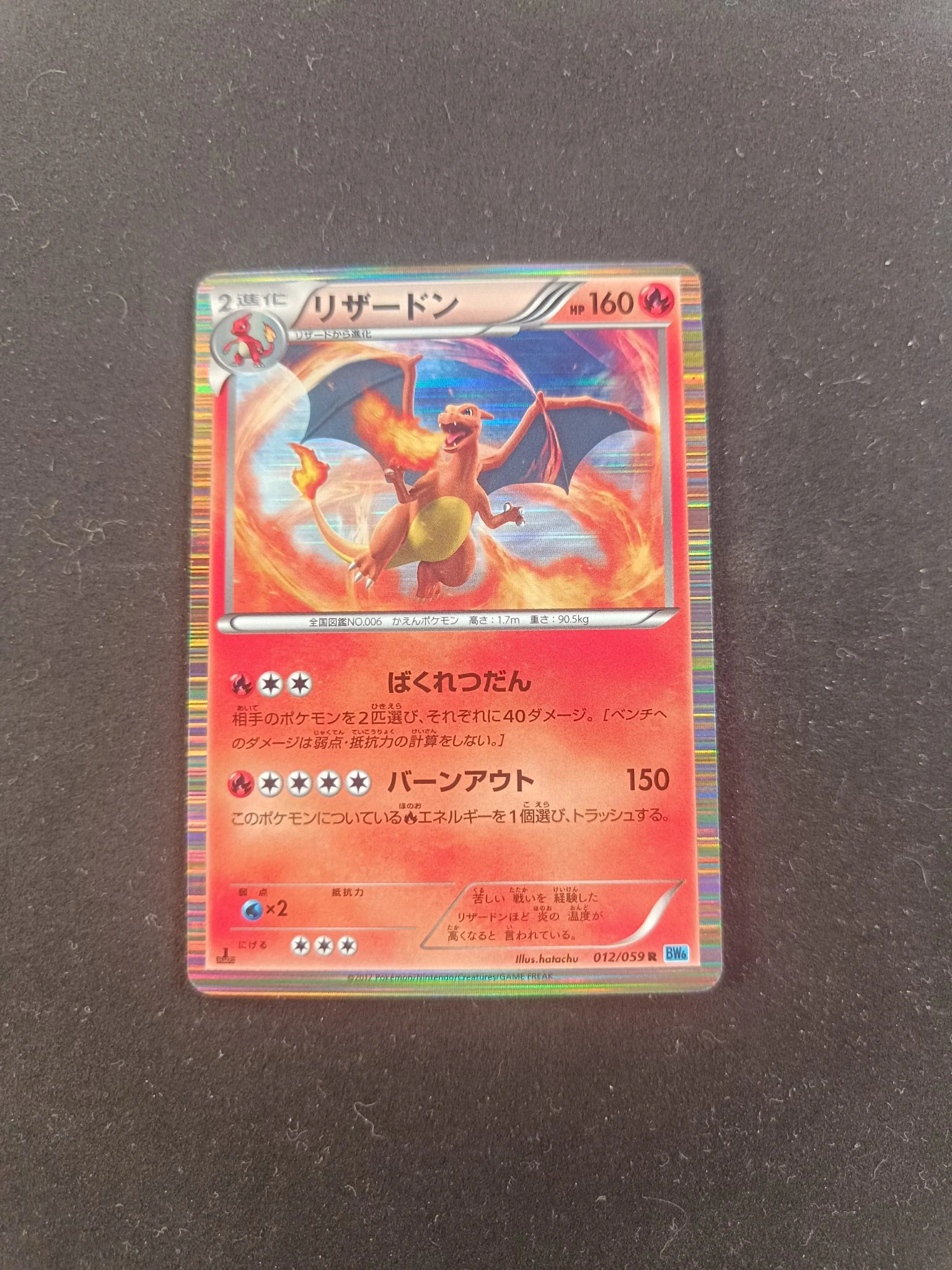 Charizard Freeze Bolt japanese image 1