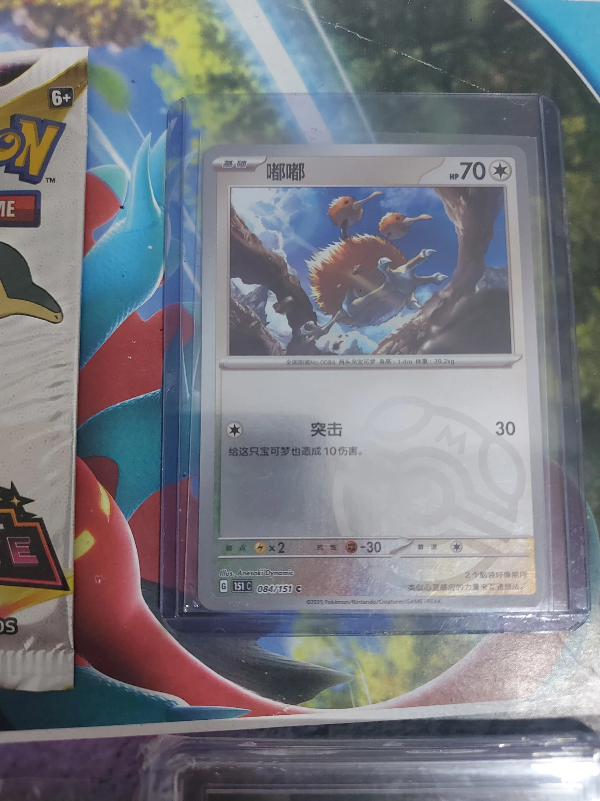 🔥 151 Dodrio bundle: Sealed & Singles image 5