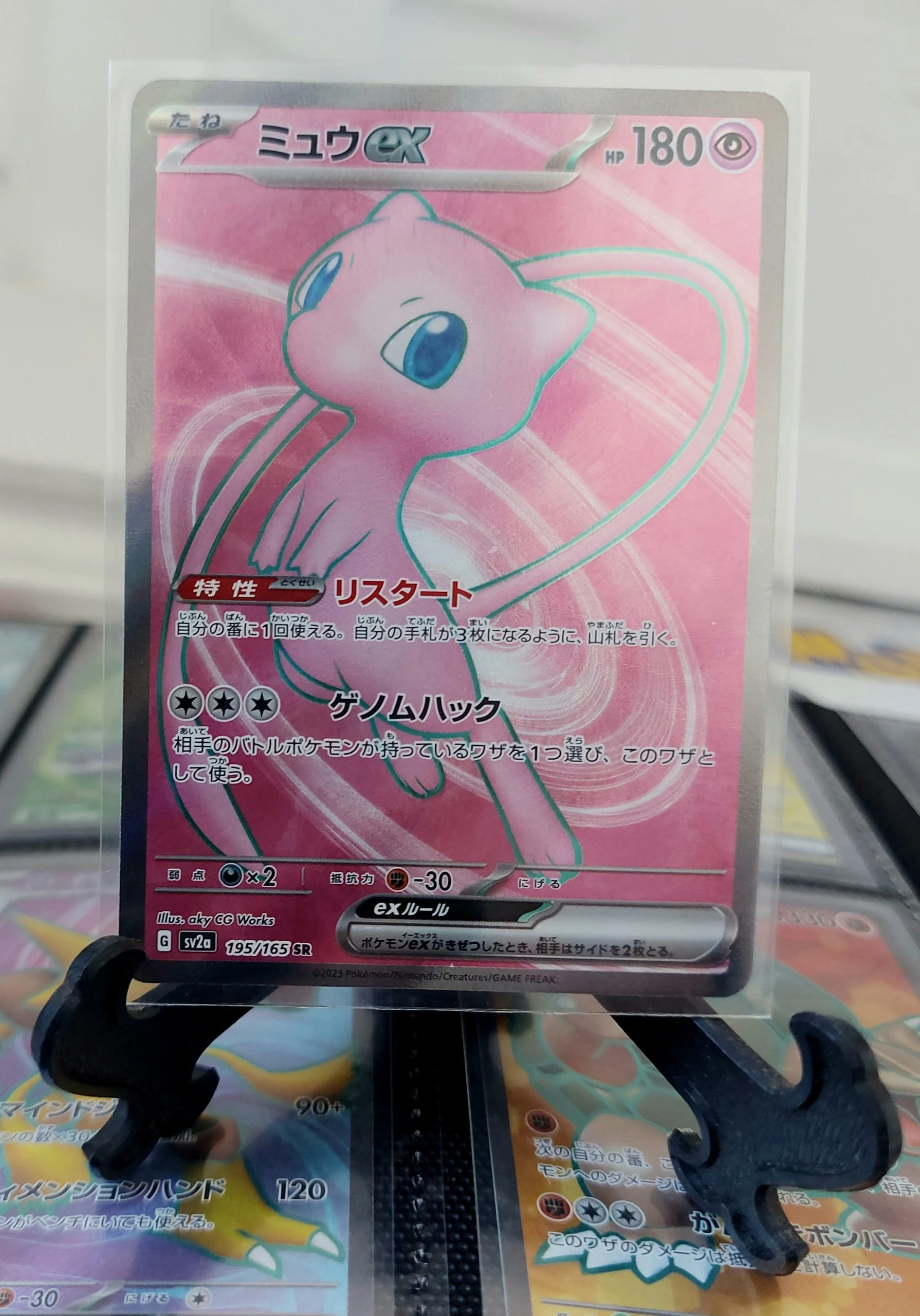 Mew sv2a 195/165 image 1